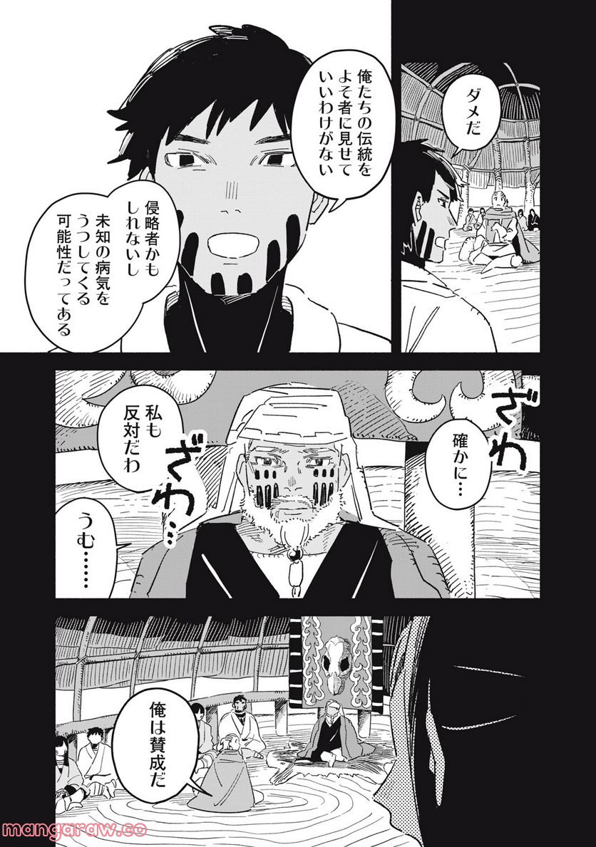 こびとのシイタと狩りぐらしの森 - 第28話 - Page 15