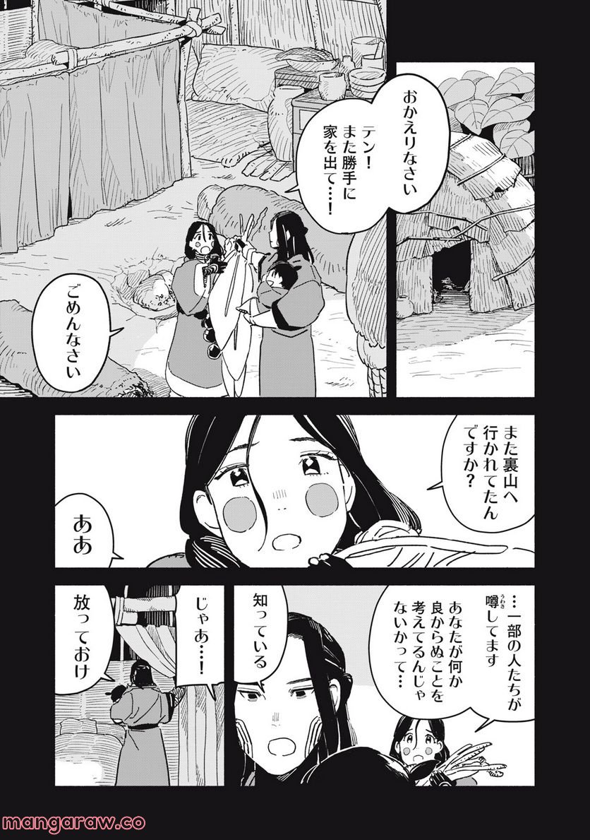 こびとのシイタと狩りぐらしの森 第28話 - Page 9