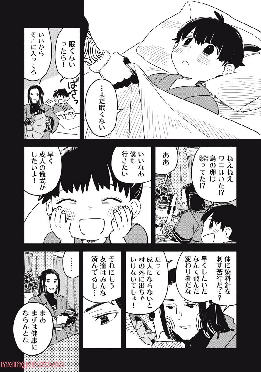 こびとのシイタと狩りぐらしの森 第28話 - Page 10