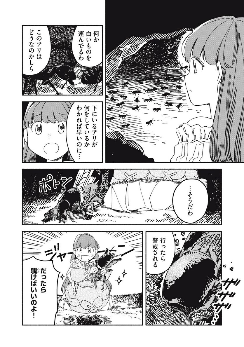 こびとのシイタと狩りぐらしの森 第15話 - Page 12