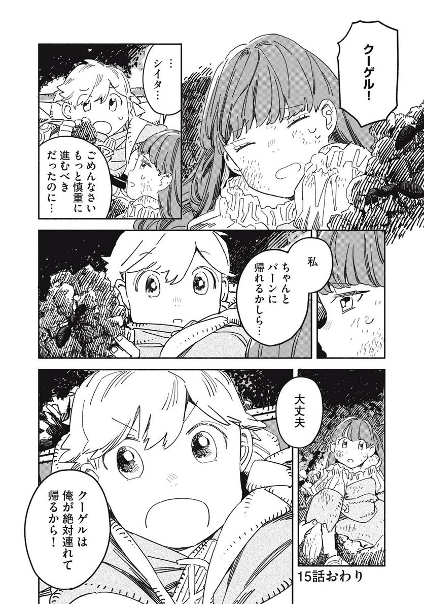 こびとのシイタと狩りぐらしの森 第15話 - Page 18