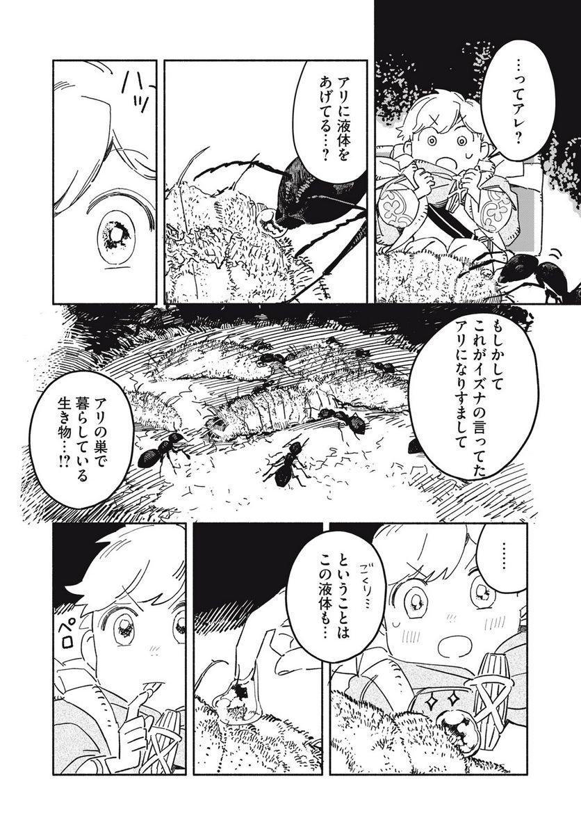 こびとのシイタと狩りぐらしの森 第15話 - Page 4