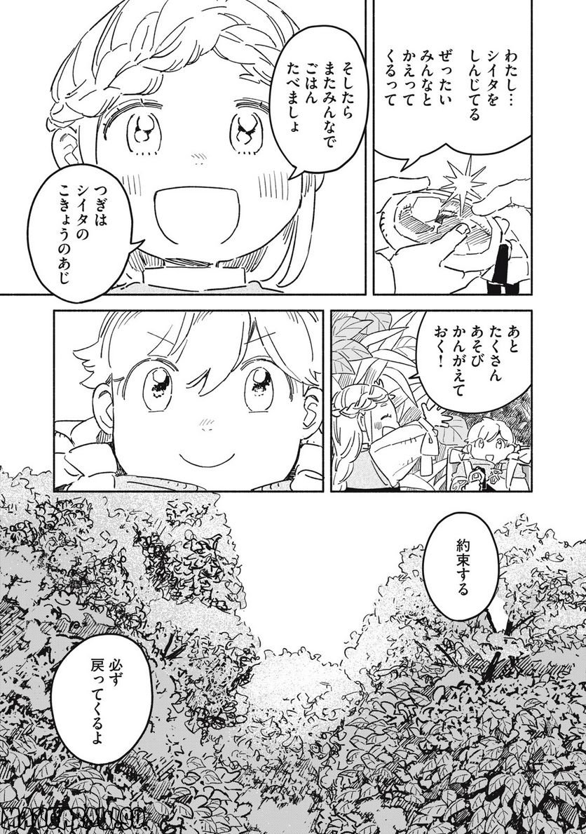 こびとのシイタと狩りぐらしの森 第33話 - Page 11