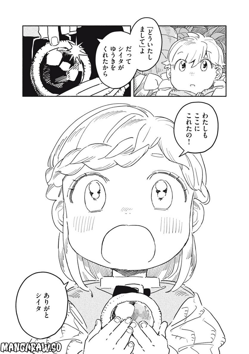 こびとのシイタと狩りぐらしの森 第33話 - Page 10