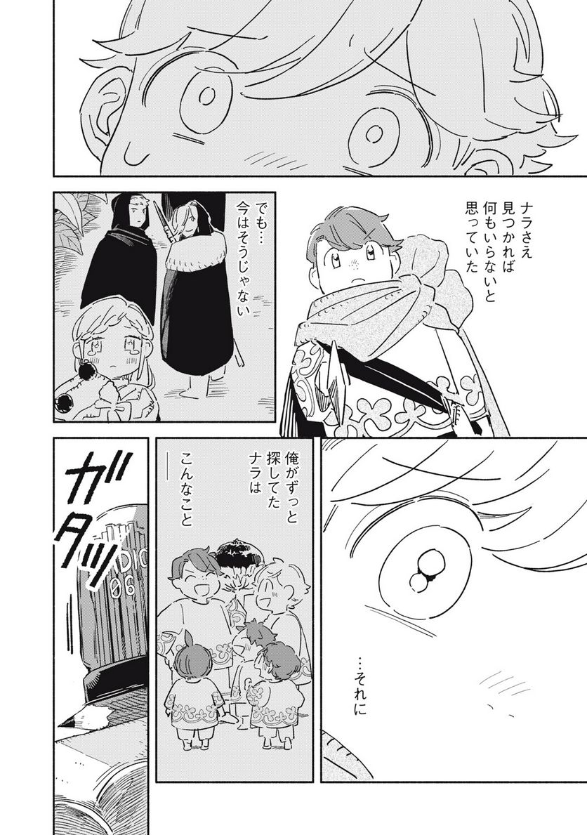 こびとのシイタと狩りぐらしの森 第30話 - Page 4