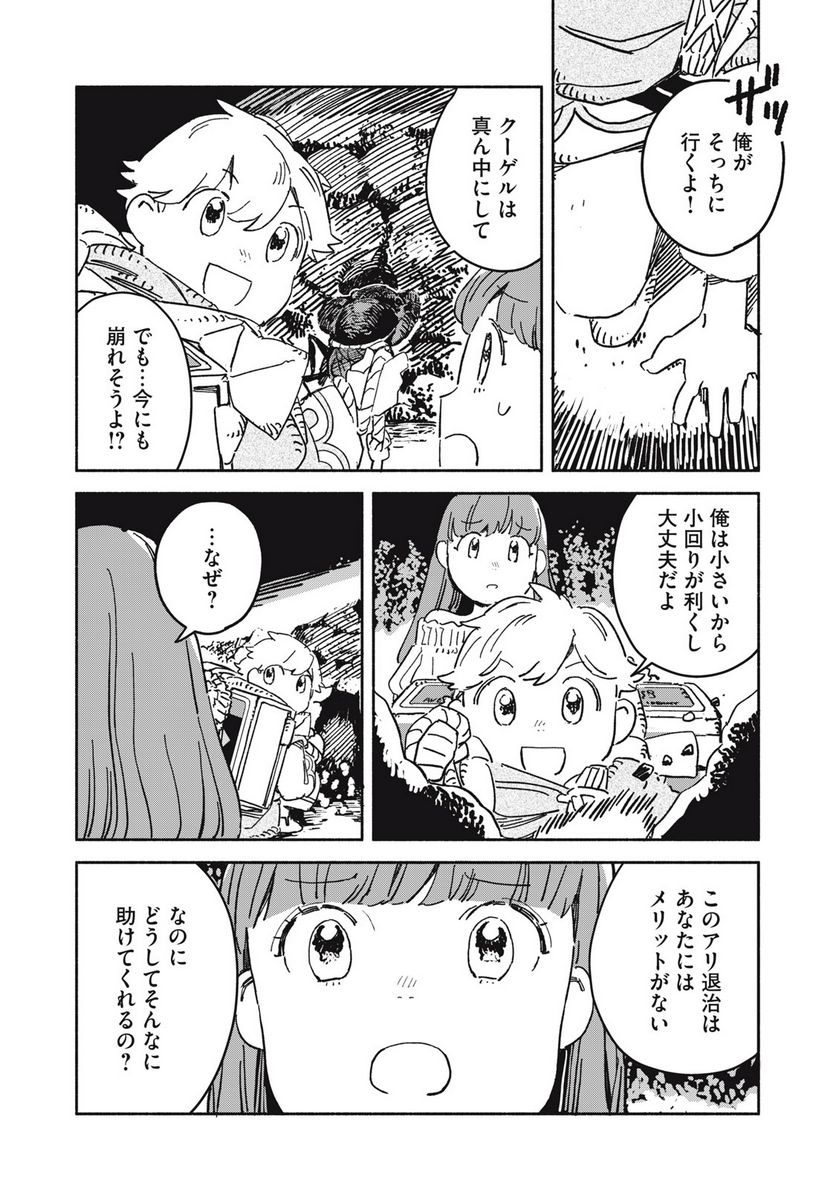 こびとのシイタと狩りぐらしの森 第14話 - Page 13