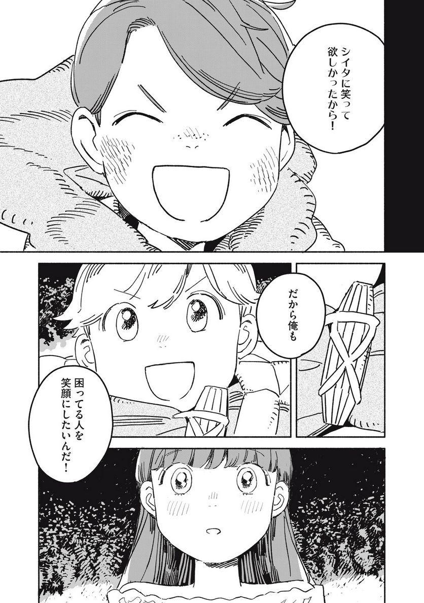 こびとのシイタと狩りぐらしの森 第14話 - Page 17