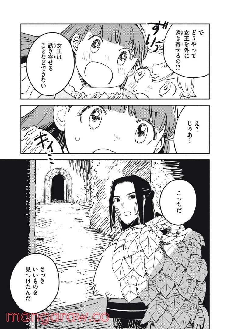 こびとのシイタと狩りぐらしの森 第12話 - Page 5