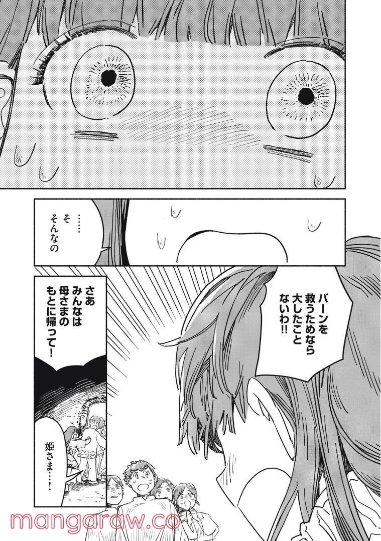 こびとのシイタと狩りぐらしの森 第12話 - Page 9