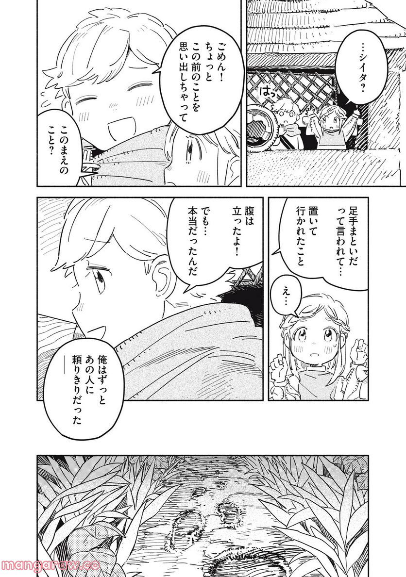 こびとのシイタと狩りぐらしの森 第25話 - Page 2