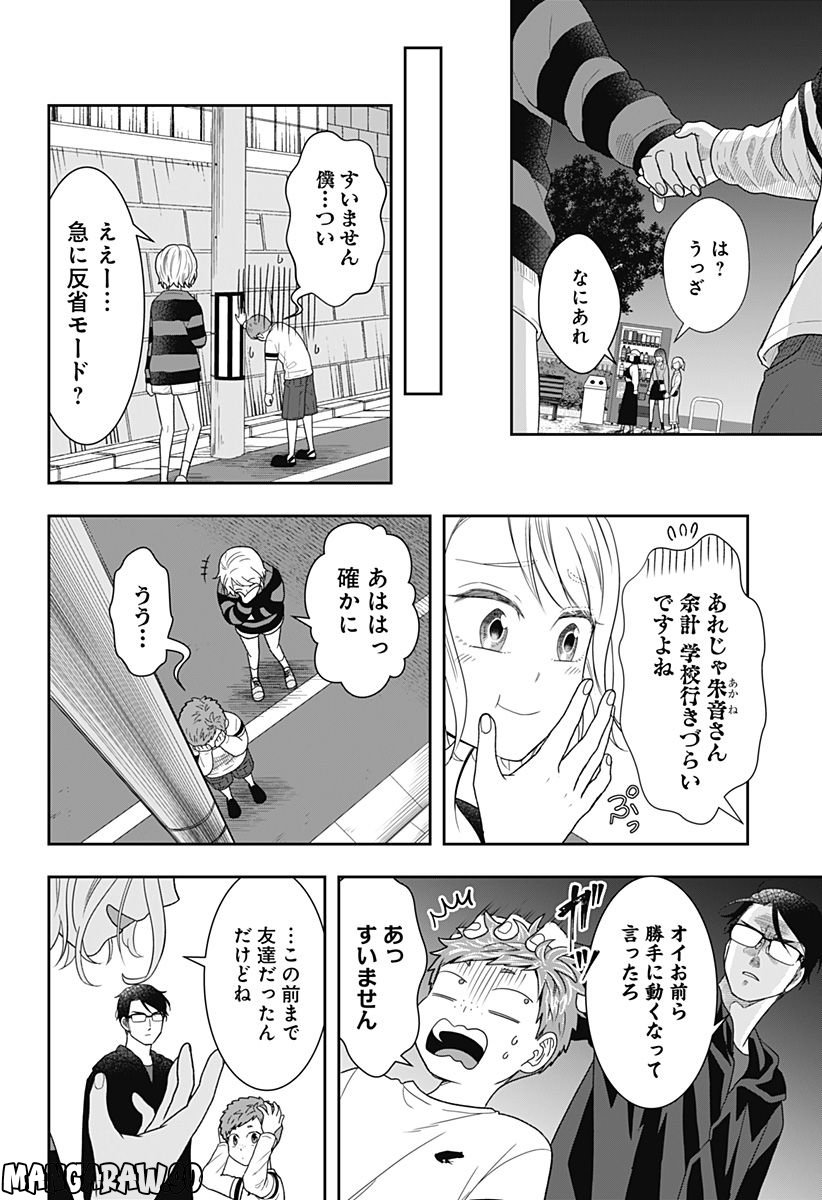 ぼくと仁義なきおじさん 第6話 - Page 18