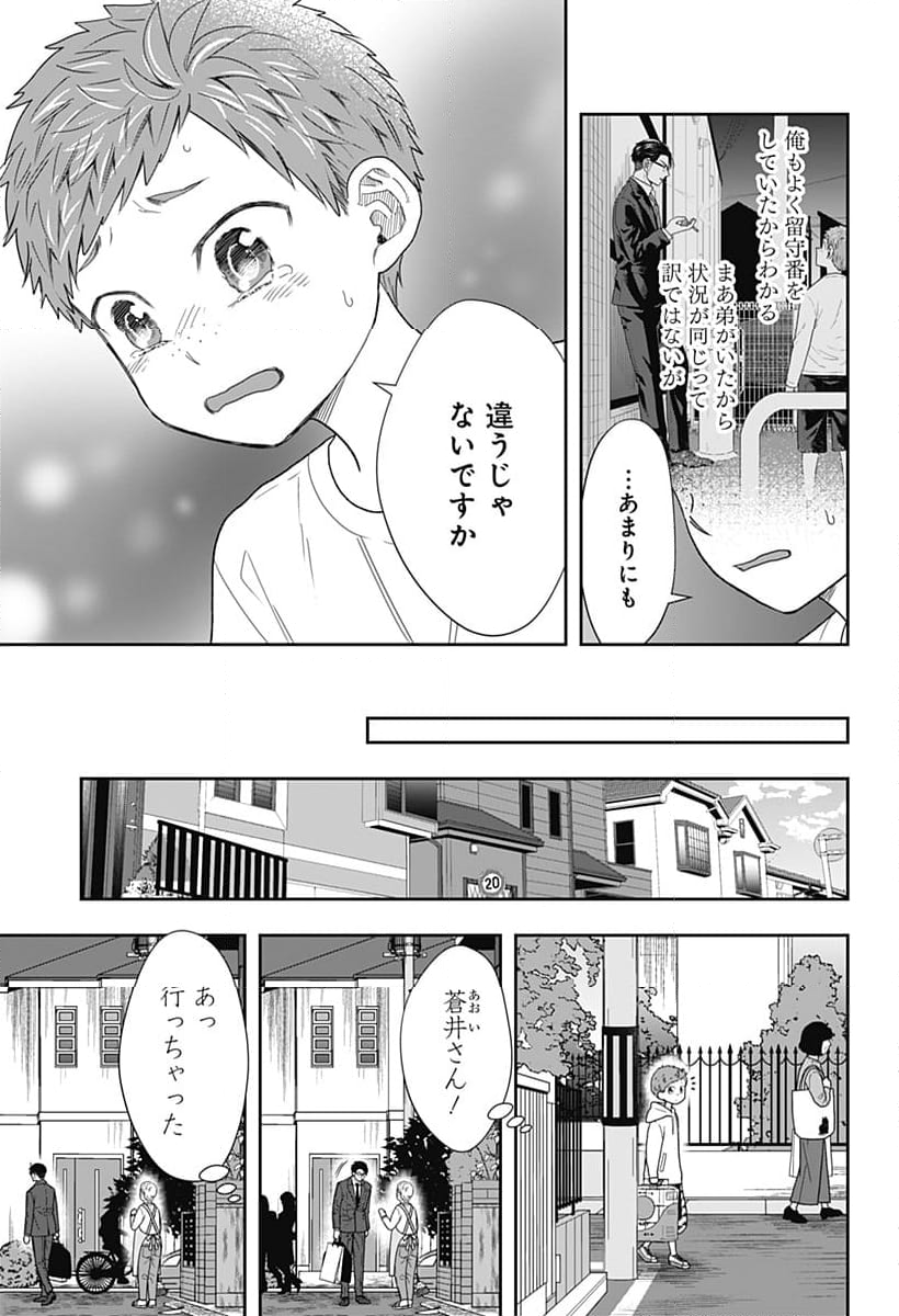 ぼくと仁義なきおじさん 第33話 - Page 11