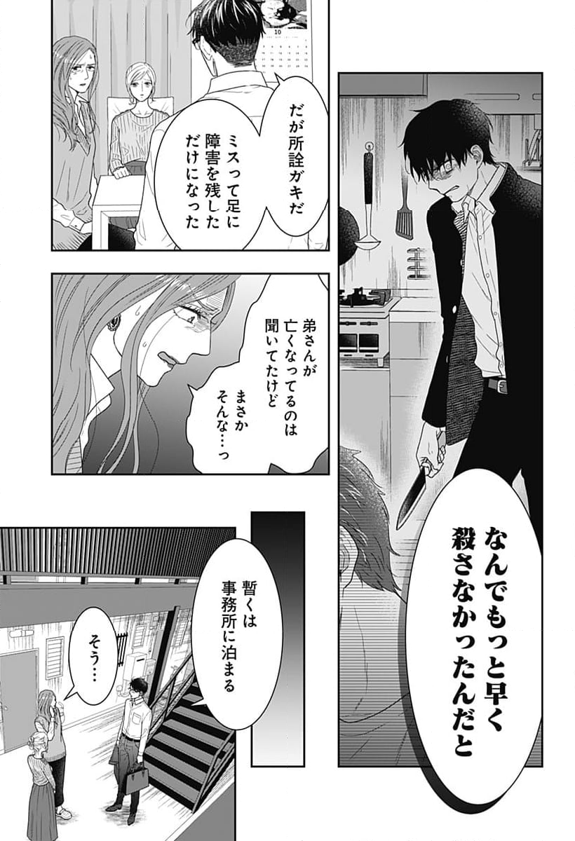 ぼくと仁義なきおじさん 第33話 - Page 9