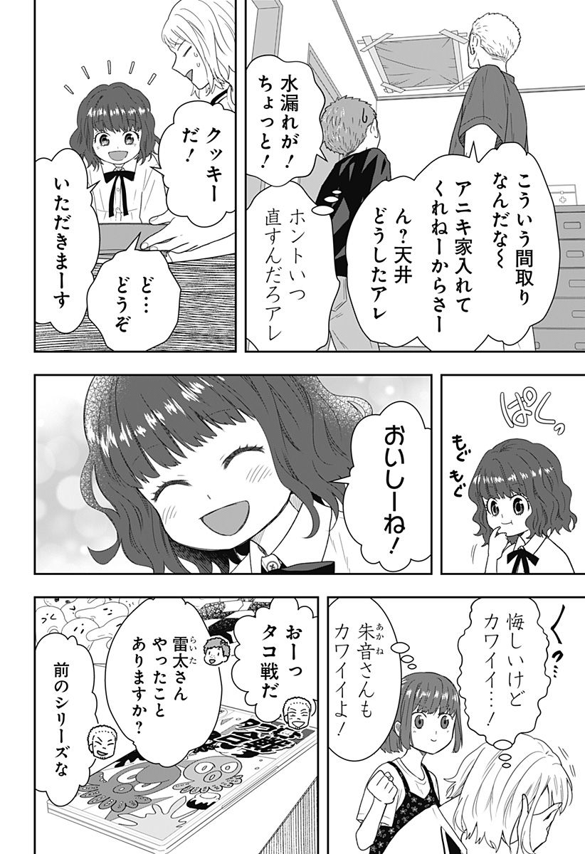 ぼくと仁義なきおじさん 第17話 - Page 10