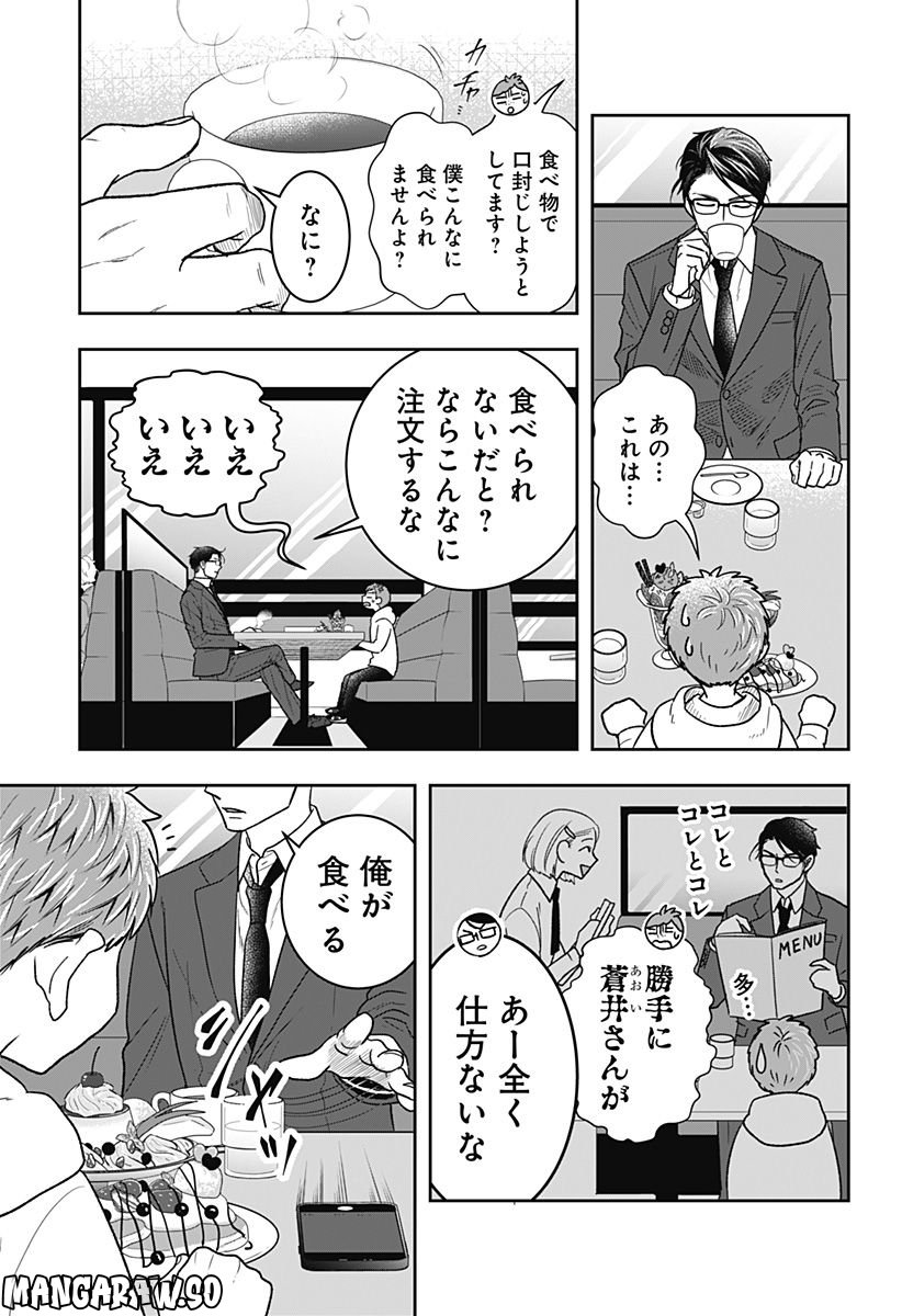 ぼくと仁義なきおじさん 第2話 - Page 11