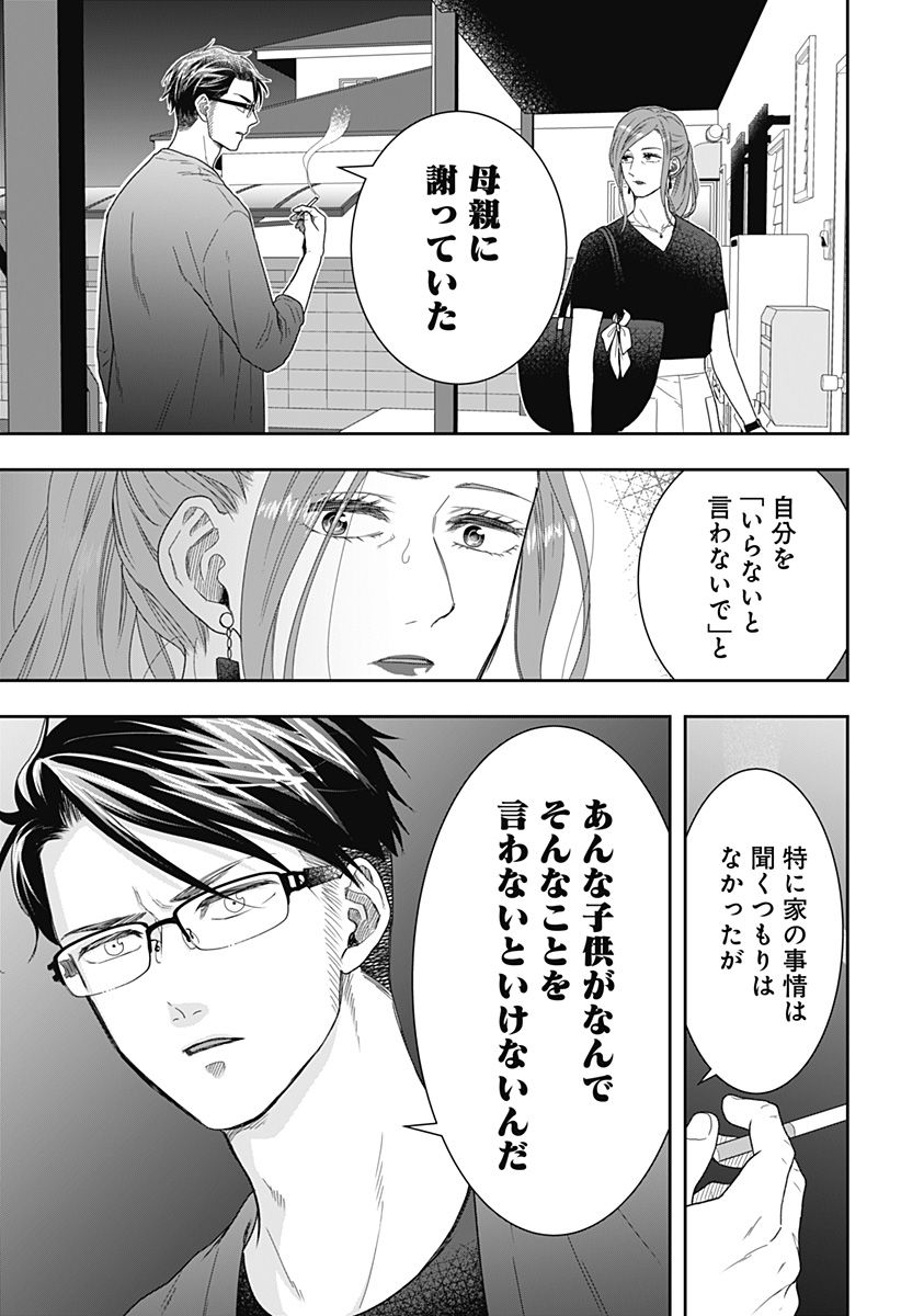 ぼくと仁義なきおじさん 第23話 - Page 21