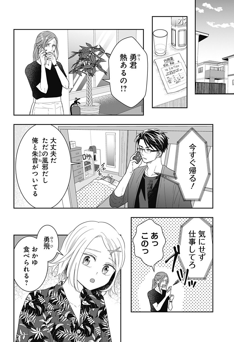 ぼくと仁義なきおじさん 第23話 - Page 6