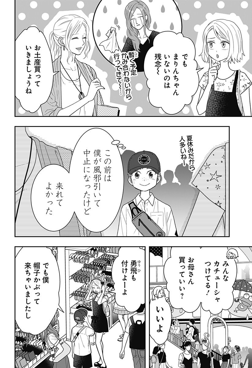 ぼくと仁義なきおじさん 第24話 - Page 2