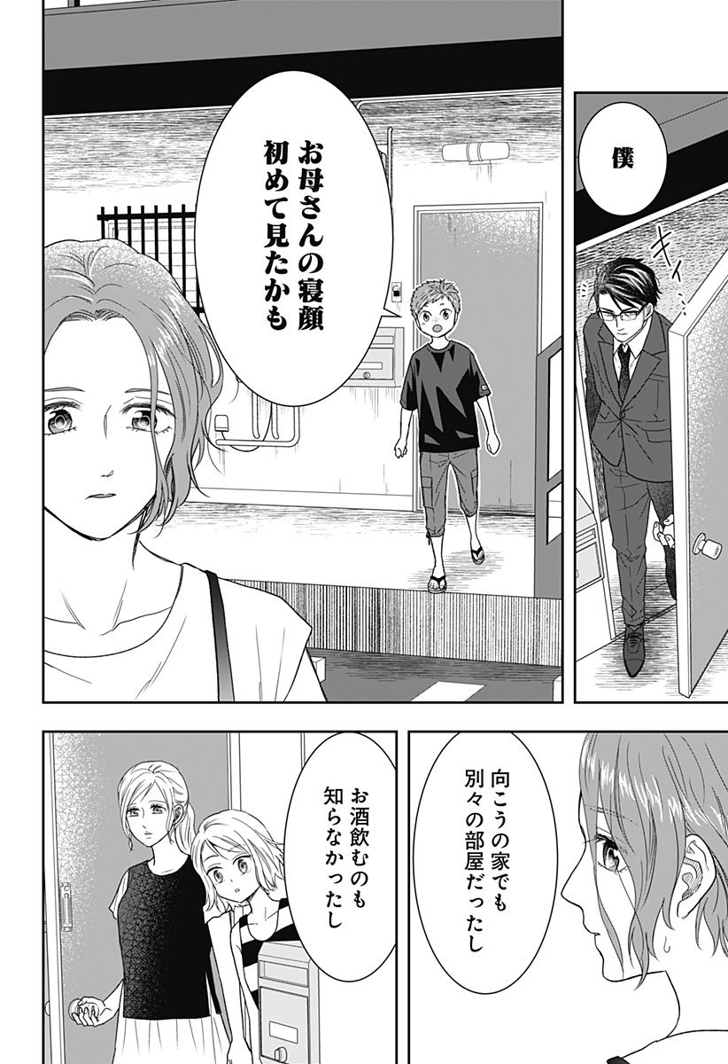 ぼくと仁義なきおじさん 第27話 - Page 20