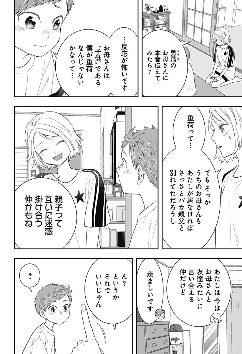 ぼくと仁義なきおじさん 第27話 - Page 4