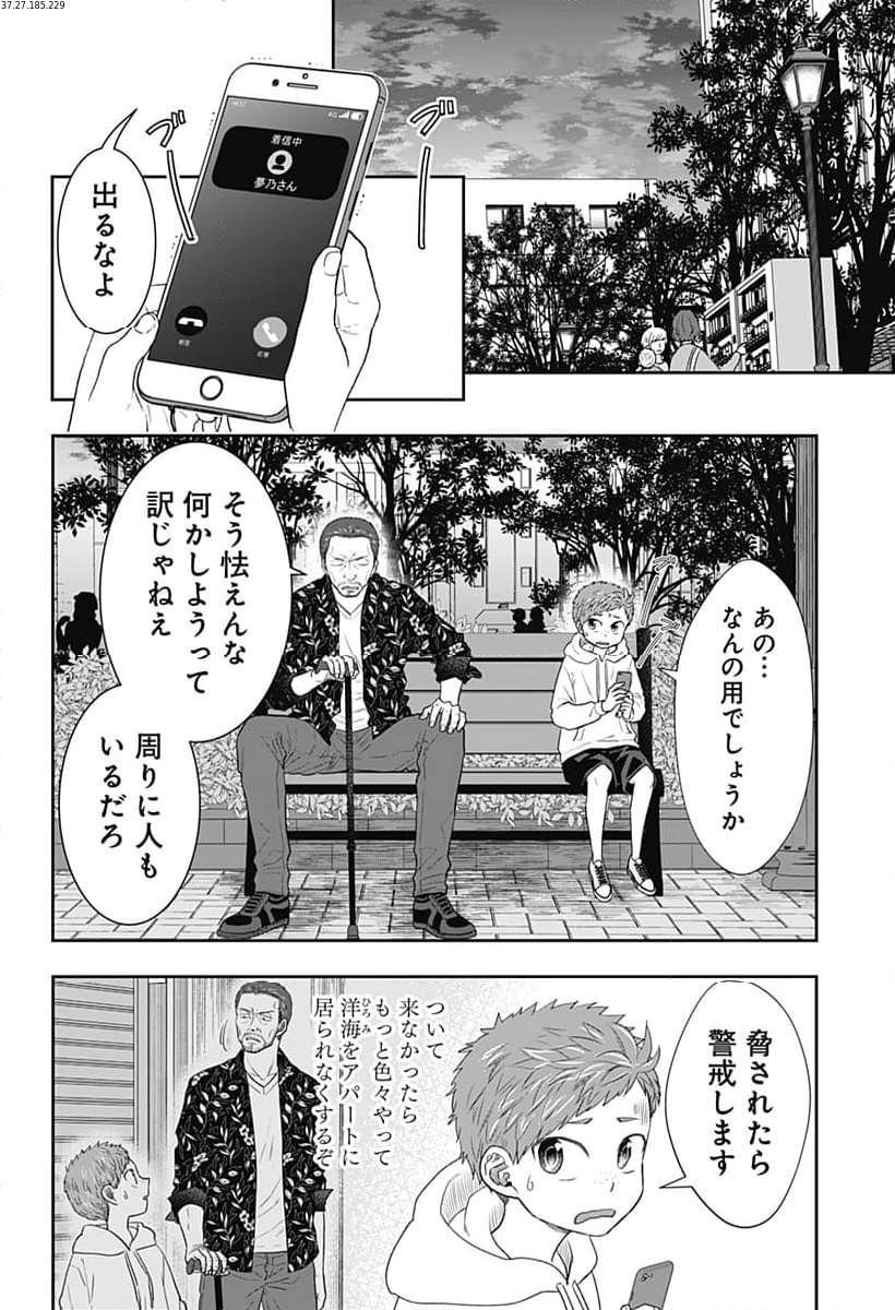 ぼくと仁義なきおじさん 第34話 - Page 2