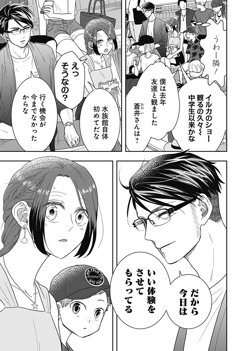 ぼくと仁義なきおじさん 第29話 - Page 5