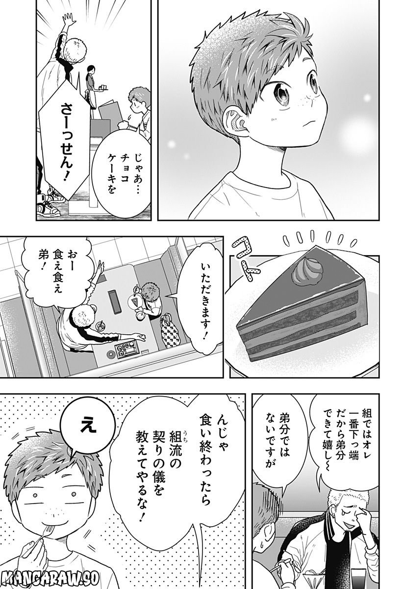 ぼくと仁義なきおじさん 第12話 - Page 7