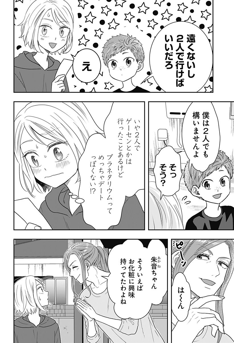 ぼくと仁義なきおじさん 第31話 - Page 2