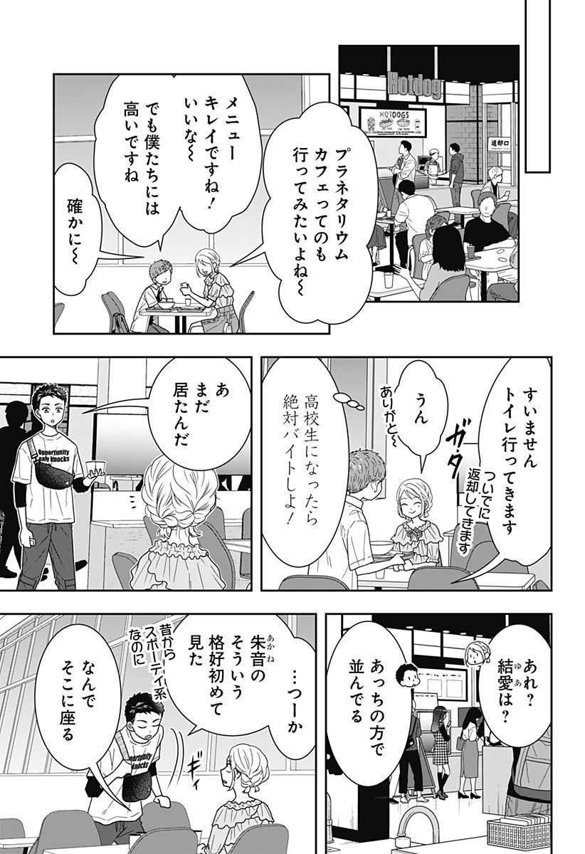 ぼくと仁義なきおじさん 第31話 - Page 11