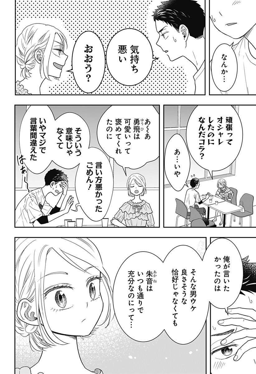 ぼくと仁義なきおじさん 第31話 - Page 12