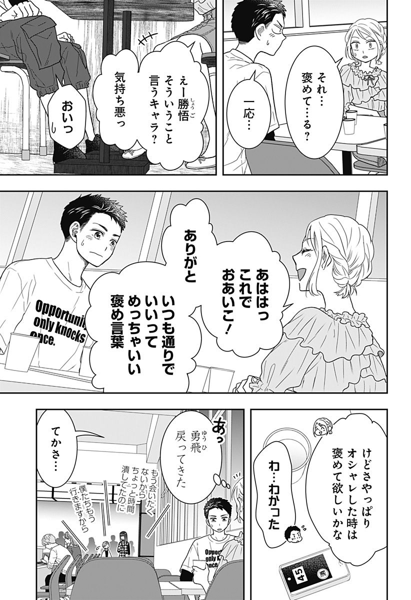 ぼくと仁義なきおじさん 第31話 - Page 13