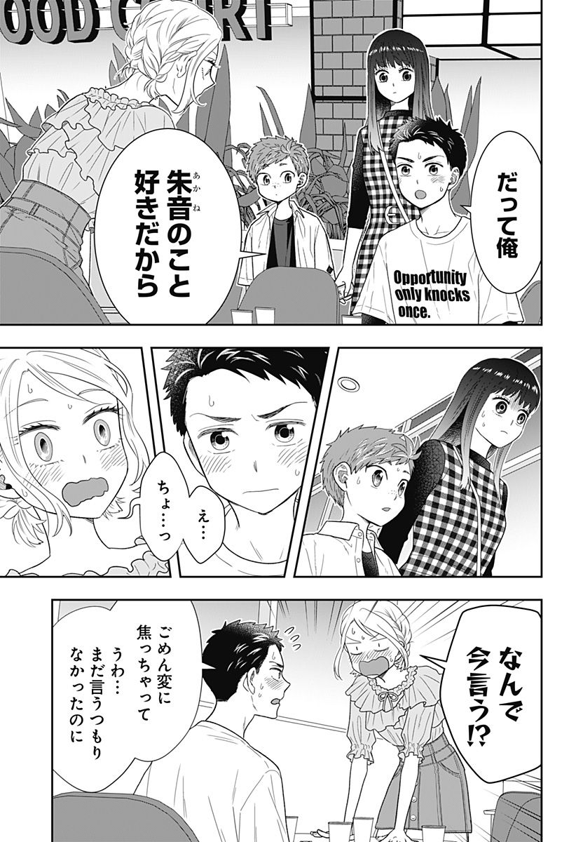 ぼくと仁義なきおじさん 第31話 - Page 15