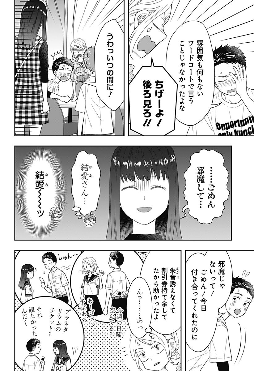 ぼくと仁義なきおじさん 第31話 - Page 16