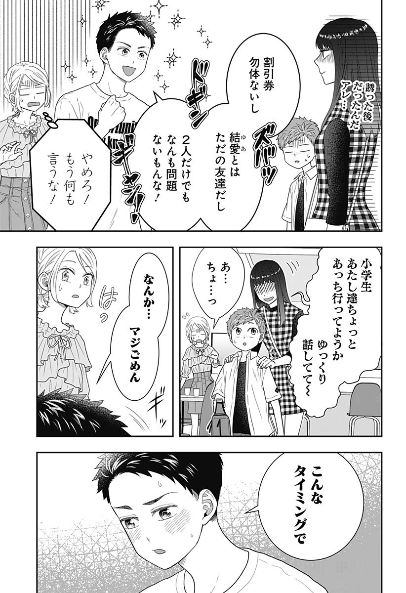 ぼくと仁義なきおじさん 第31話 - Page 17