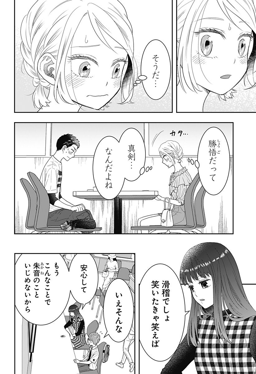 ぼくと仁義なきおじさん 第31話 - Page 18