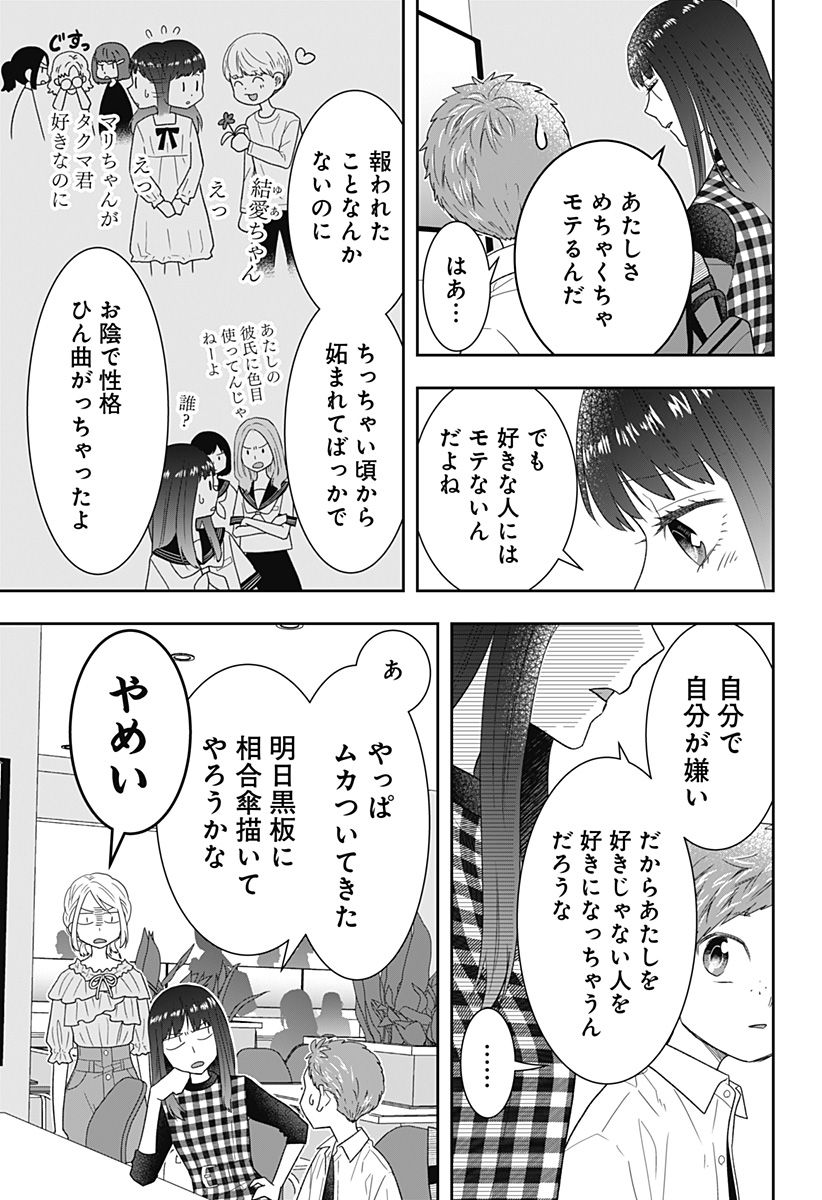 ぼくと仁義なきおじさん 第31話 - Page 19