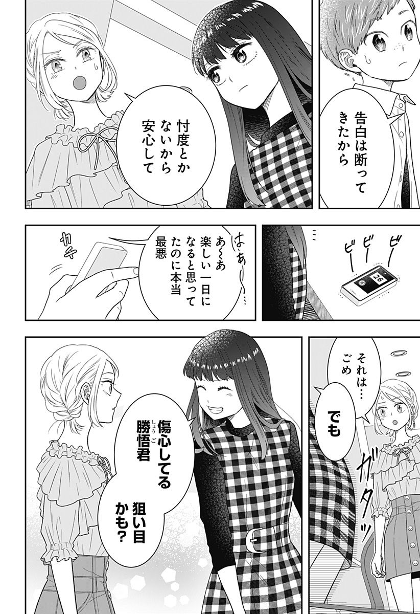 ぼくと仁義なきおじさん 第31話 - Page 20