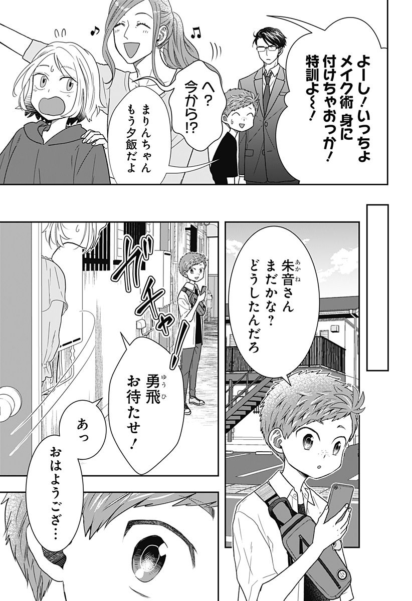 ぼくと仁義なきおじさん 第31話 - Page 3