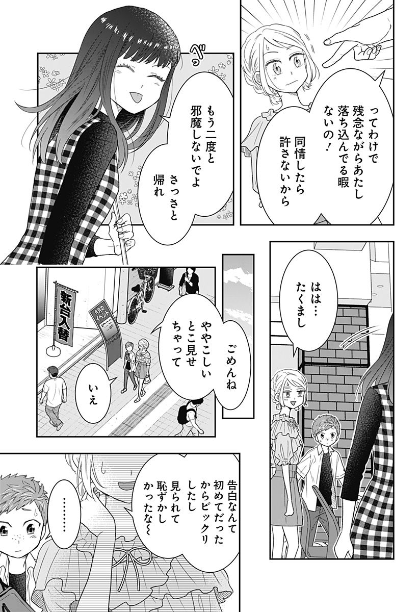 ぼくと仁義なきおじさん 第31話 - Page 21