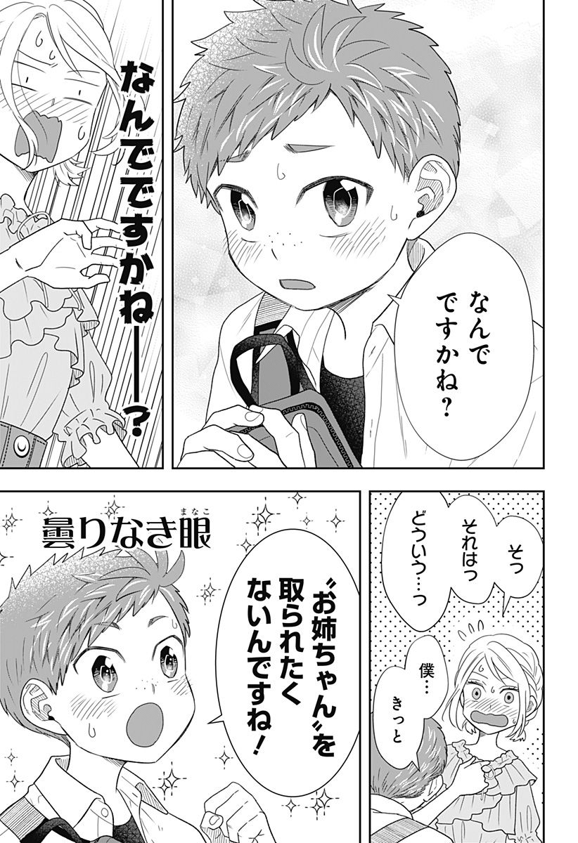 ぼくと仁義なきおじさん 第31話 - Page 23