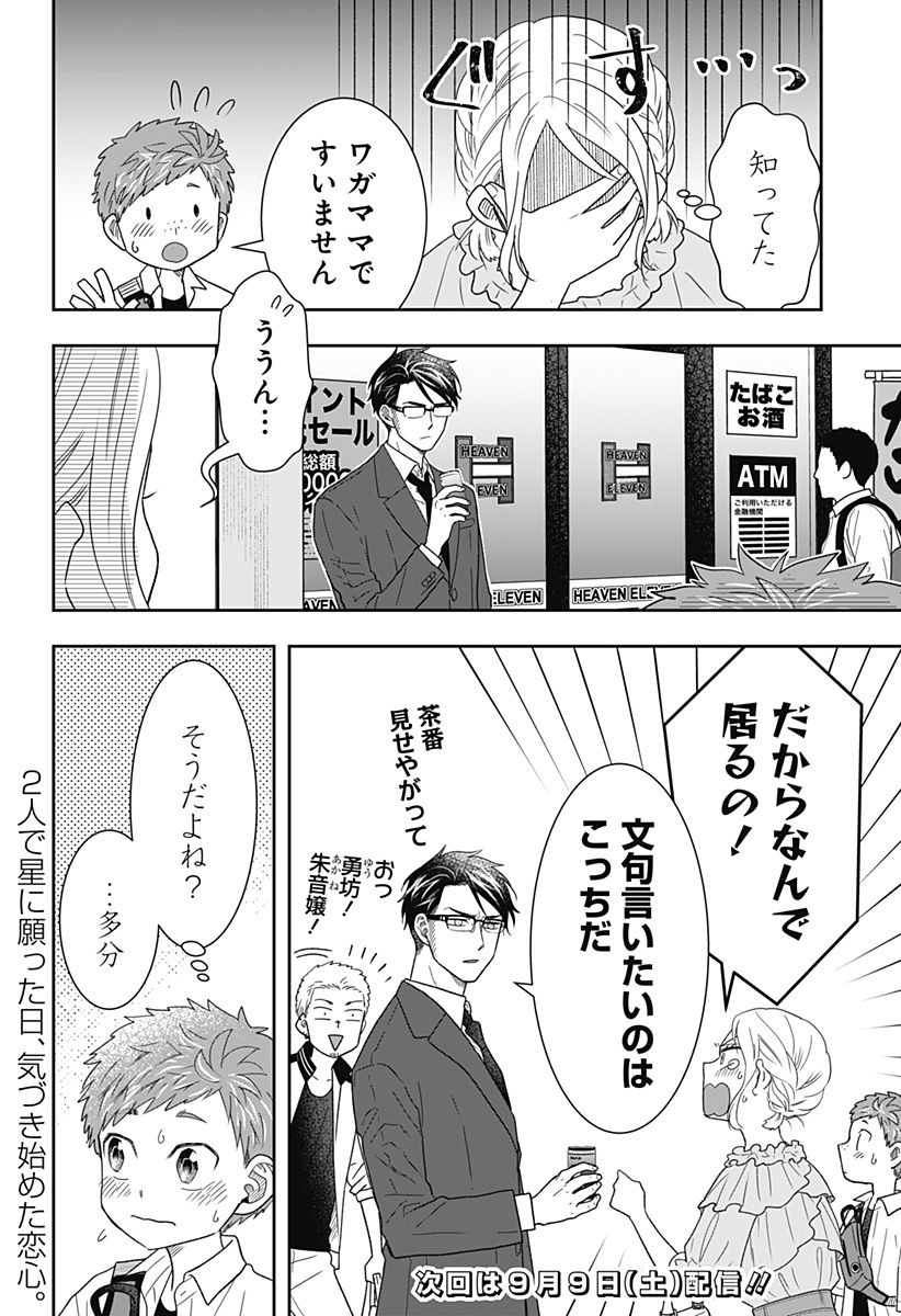 ぼくと仁義なきおじさん 第31話 - Page 24