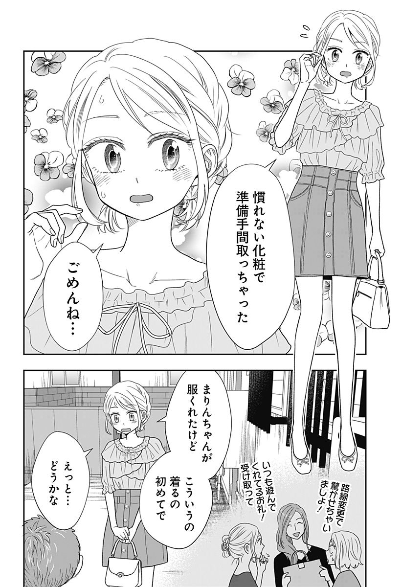 ぼくと仁義なきおじさん 第31話 - Page 4