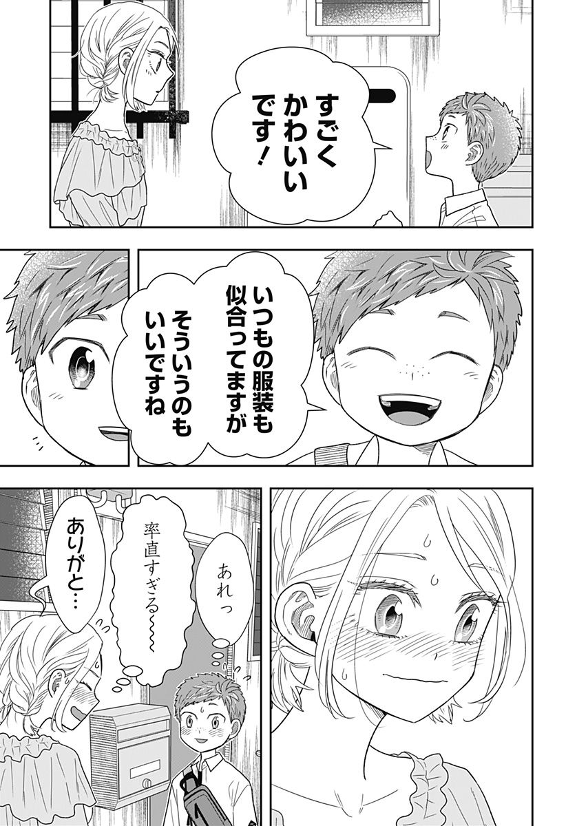 ぼくと仁義なきおじさん 第31話 - Page 5