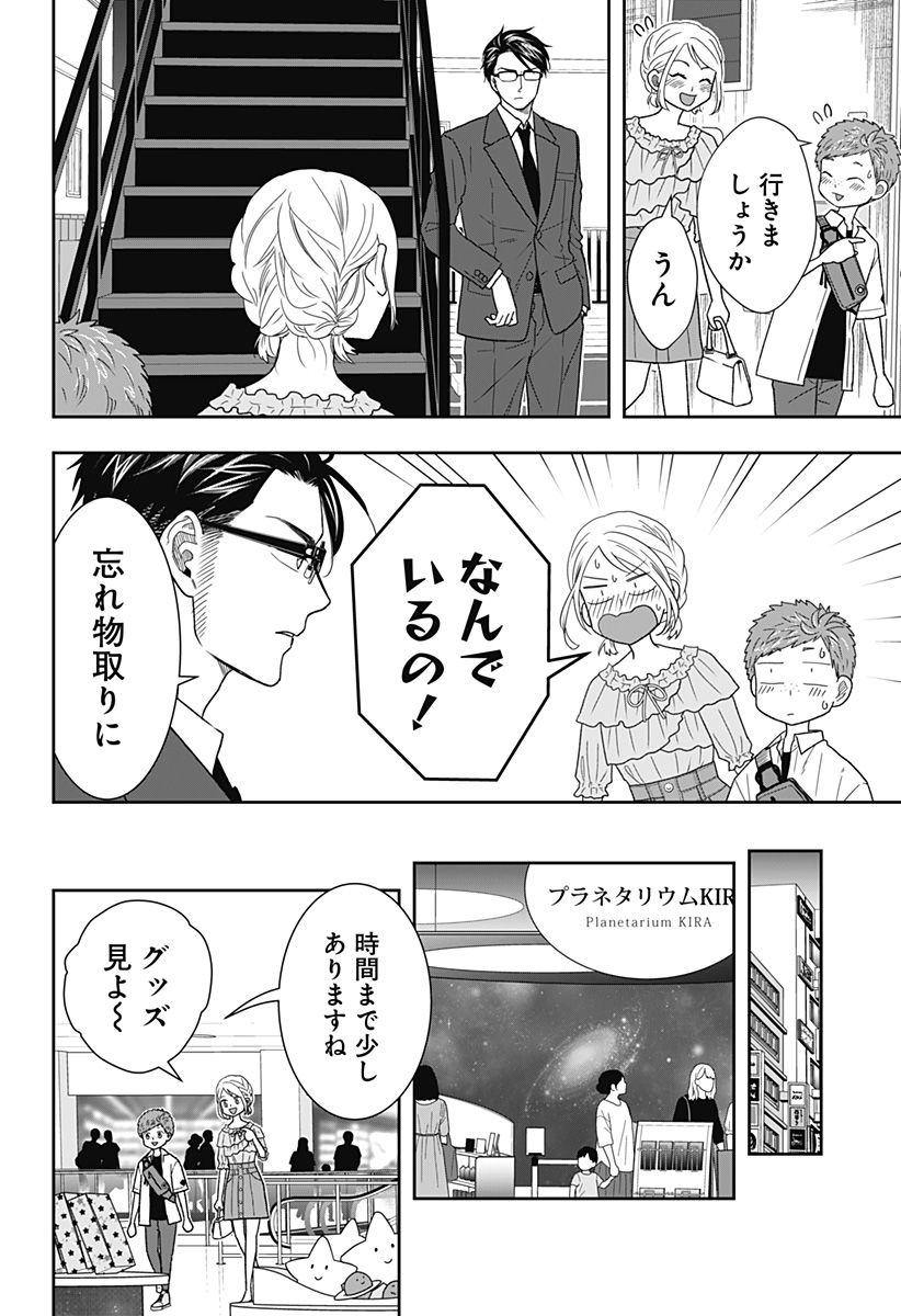 ぼくと仁義なきおじさん 第31話 - Page 6