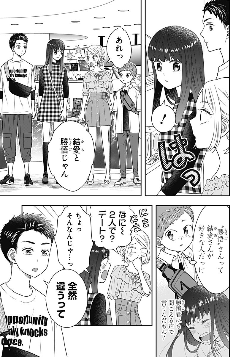 ぼくと仁義なきおじさん 第31話 - Page 7