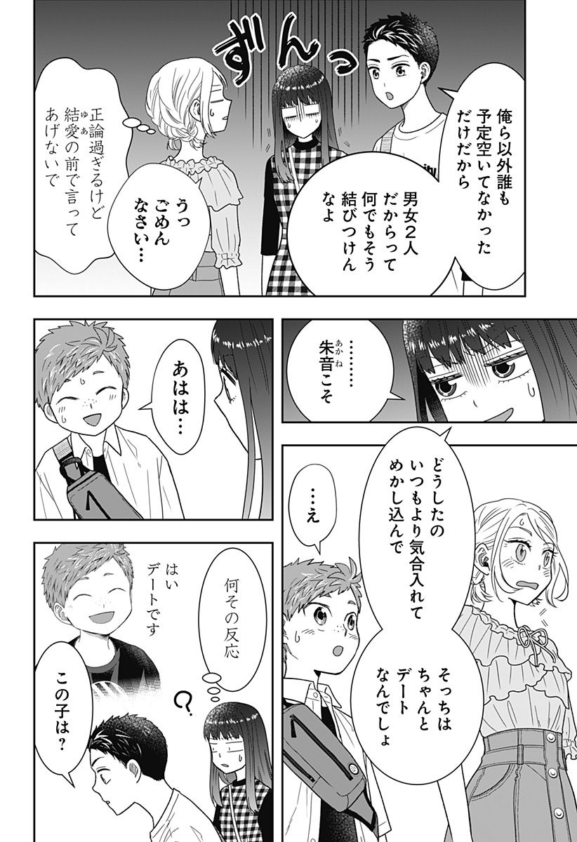 ぼくと仁義なきおじさん 第31話 - Page 8