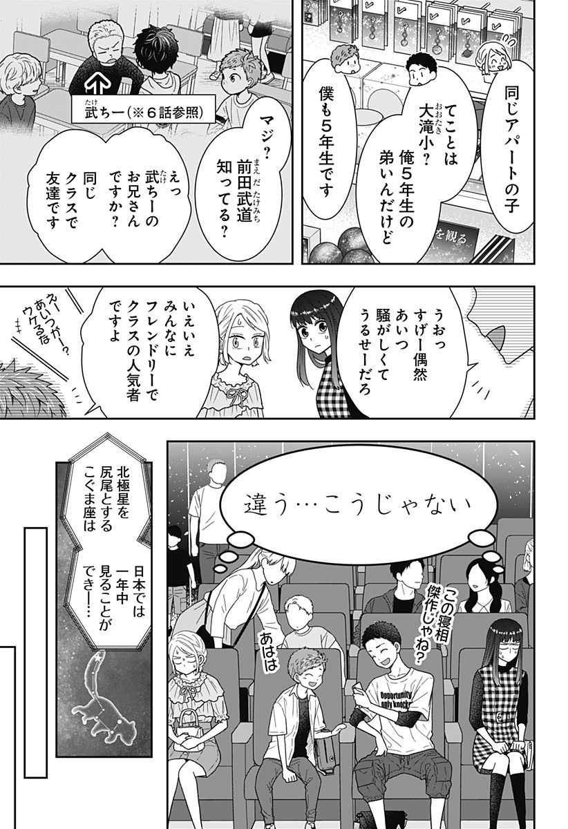 ぼくと仁義なきおじさん 第31話 - Page 9