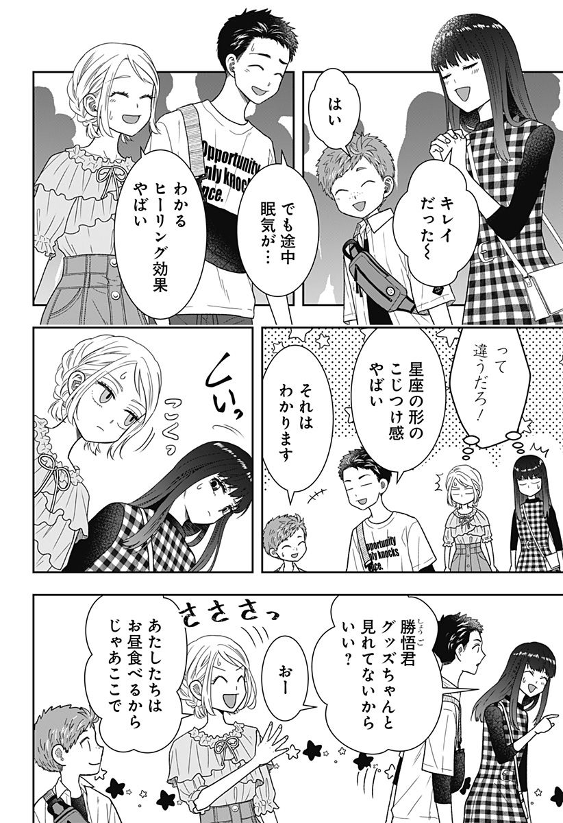 ぼくと仁義なきおじさん 第31話 - Page 10