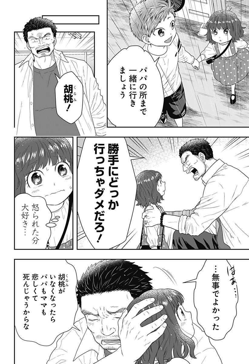 ぼくと仁義なきおじさん 第16話 - Page 16