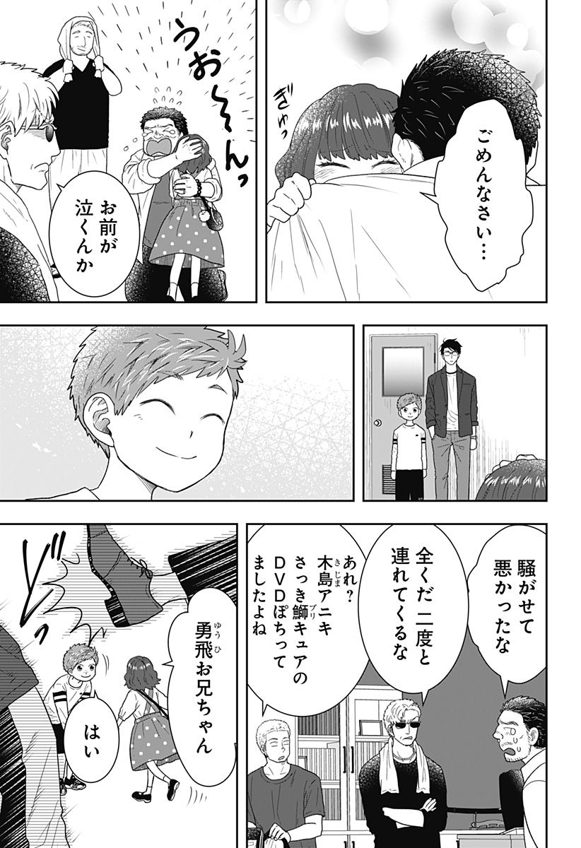 ぼくと仁義なきおじさん 第16話 - Page 17